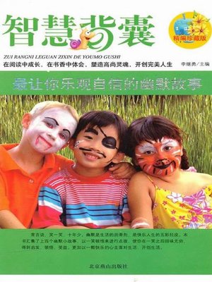 cover image of 最让你乐观自信的幽默故事 (Humorous Stories to Make You Optimistic and Confident Utmost)